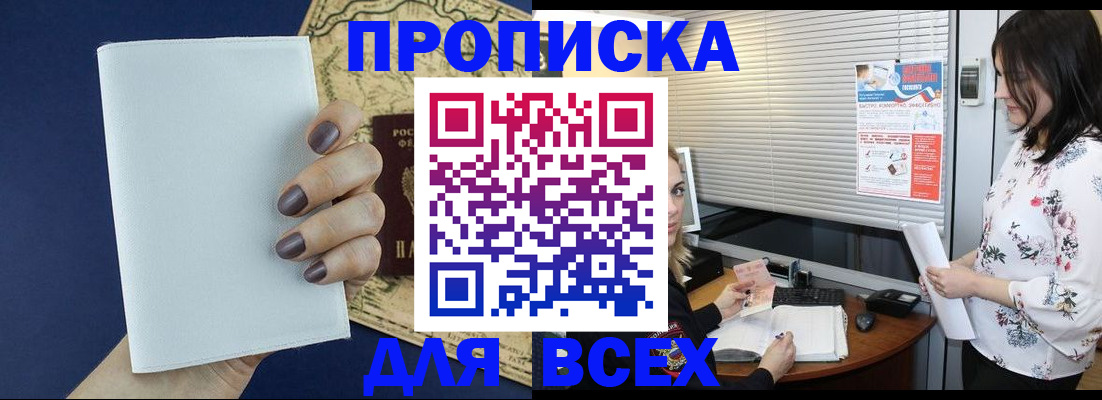 временная регистрация купить в Кореновске