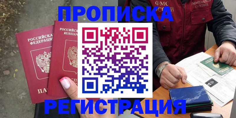 временная регистрация 2025 в Кореновске
