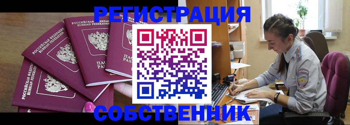 купить прописку в Кореновске